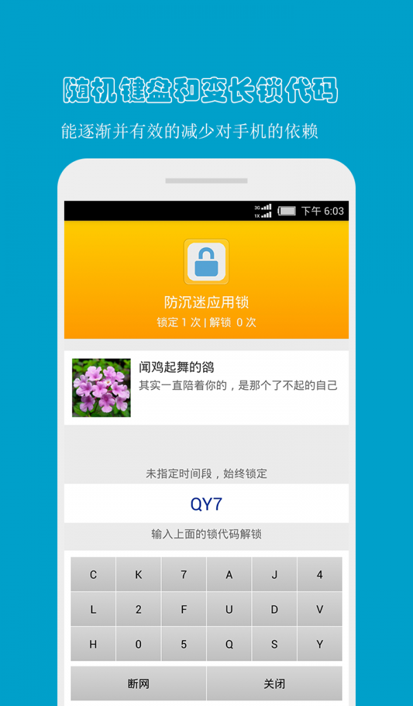 防沉迷應(yīng)用鎖