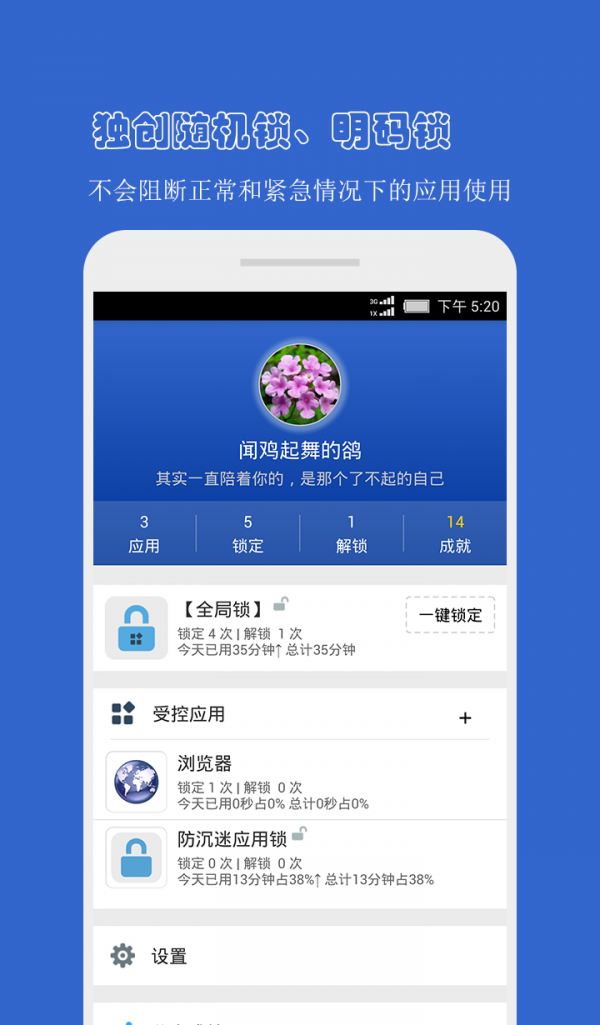 防沉迷應(yīng)用鎖