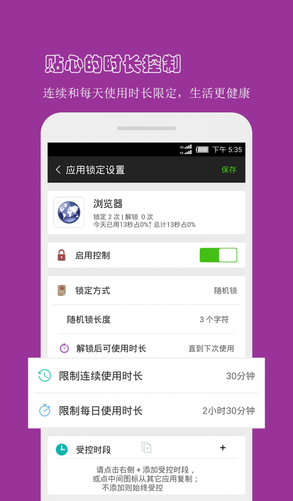 防沉迷應(yīng)用鎖