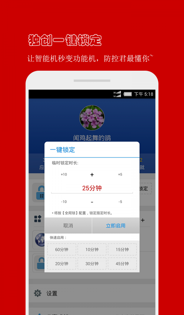 防沉迷應(yīng)用鎖