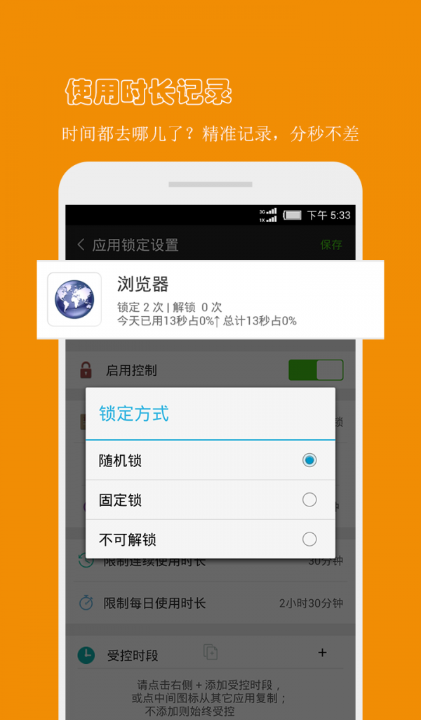 防沉迷應(yīng)用鎖