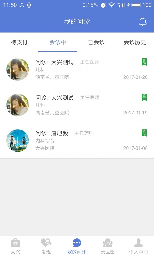 大兴掌上诊疗用户版