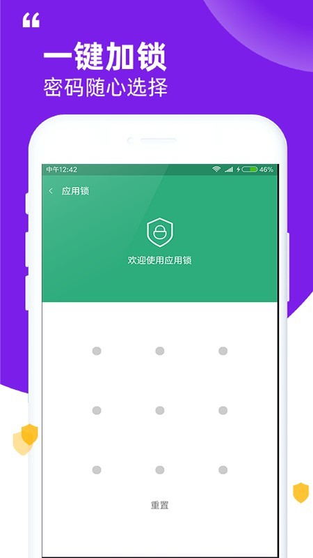 Free應(yīng)用鎖