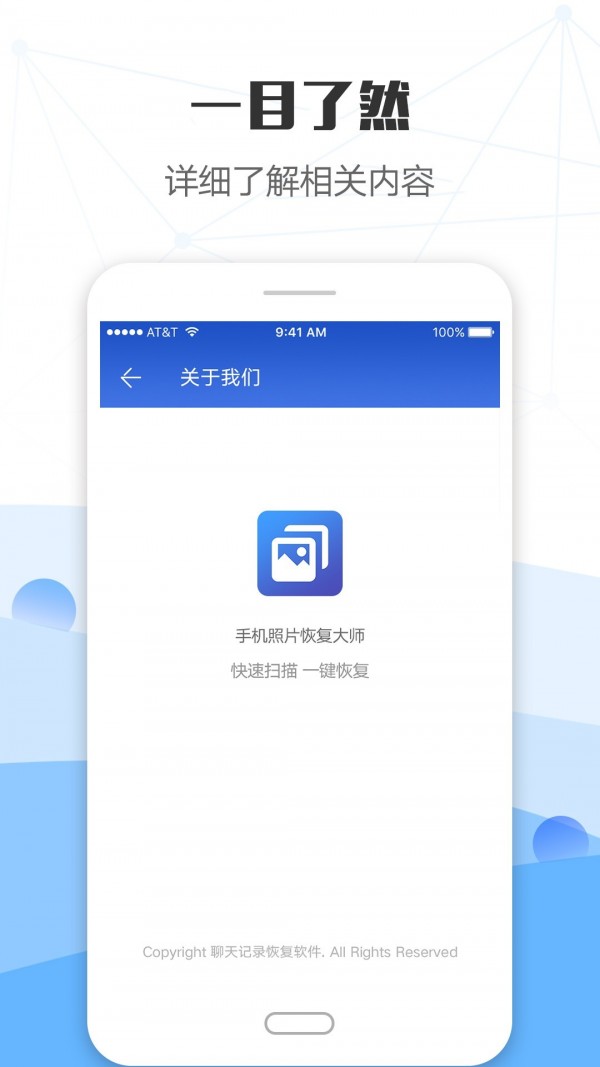 手机照片恢复大师