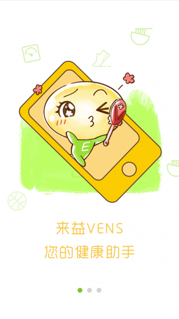 來益VENS