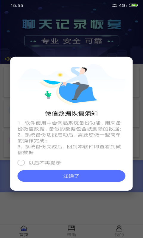 極速恢復(fù)精靈