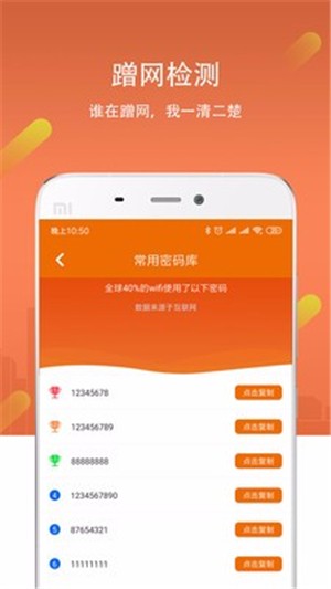 萬(wàn)能WiFi管家