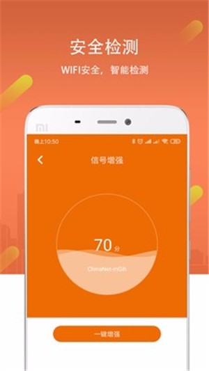 萬(wàn)能WiFi管家