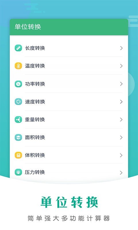 萬能計算器