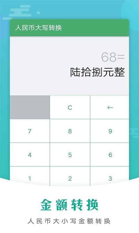 萬能計算器