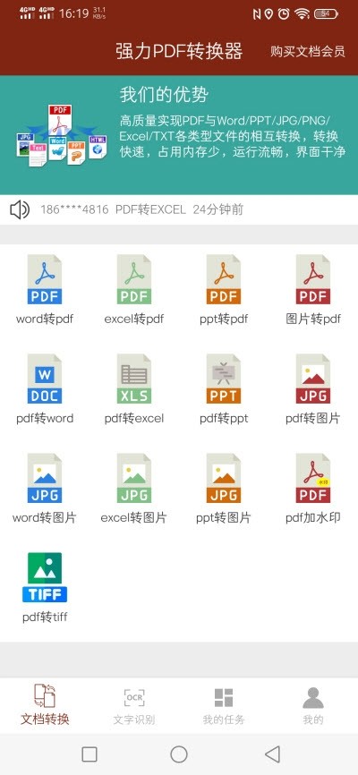 強力PDF轉(zhuǎn)換器