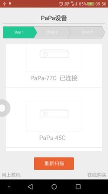 PaPa手机投影