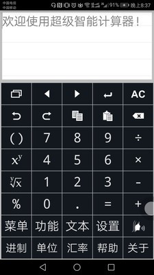 超级智能计算器