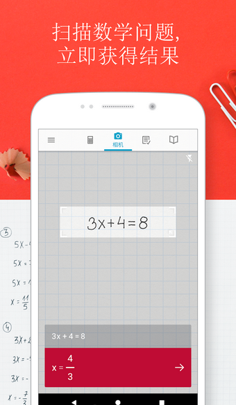 拍照數(shù)學(xué)計算器