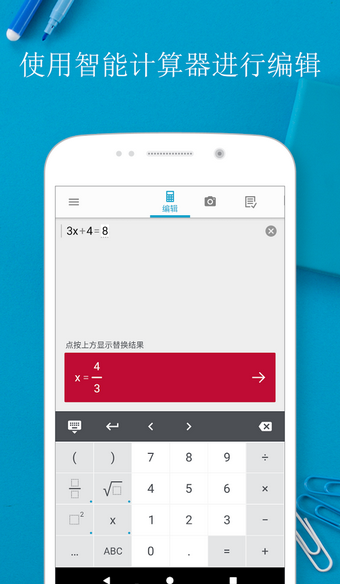 拍照數(shù)學(xué)計算器