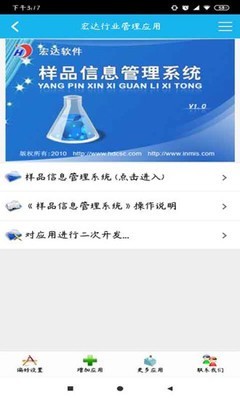 樣品信息管理系統(tǒng)