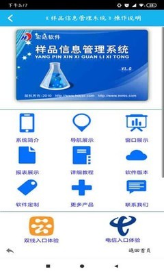 樣品信息管理系統(tǒng)