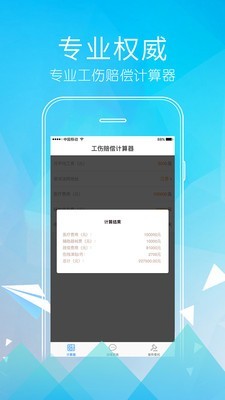 工伤赔偿计算器