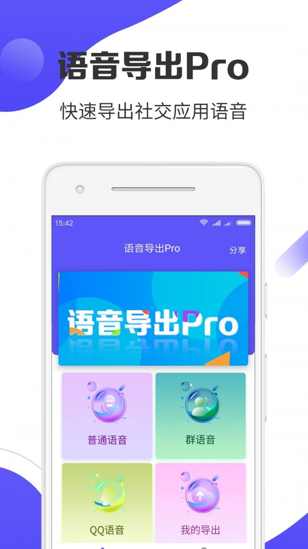 語音導出Pro