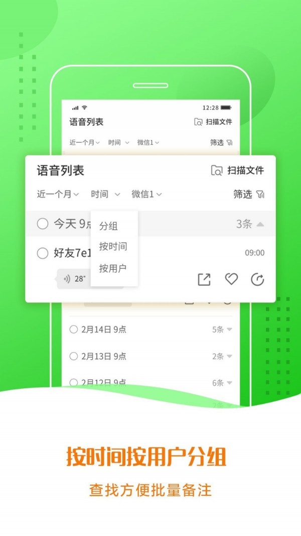 微信語(yǔ)音助手