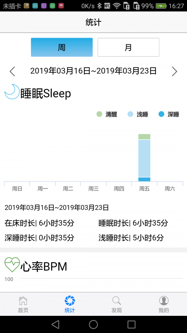 考拉睡眠监测