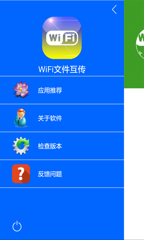 WiFi文件互传