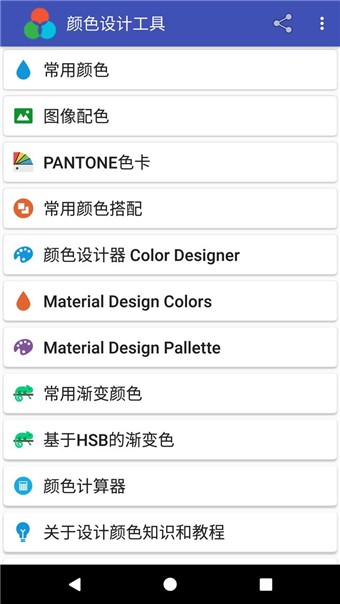 颜色设计工具