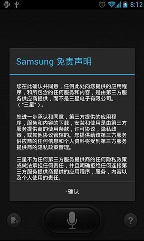 三星語(yǔ)音助手