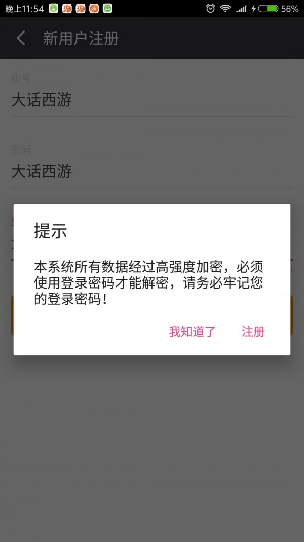 密码云备份