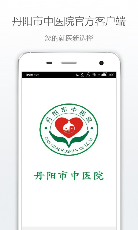 丹陽(yáng)市中醫(yī)院