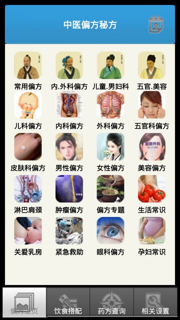 中醫(yī)偏方秘方大全