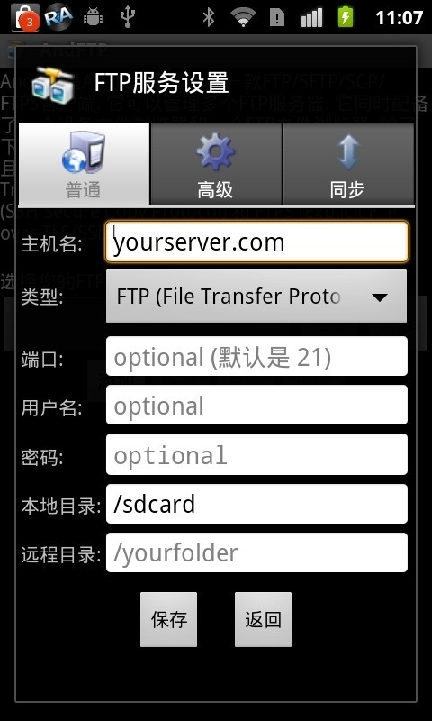FTP管理器