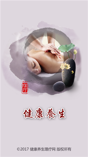 健康養(yǎng)生理療網(wǎng)