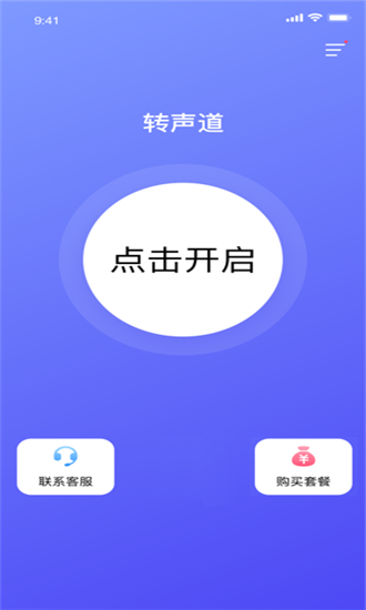 轉(zhuǎn)聲道助手