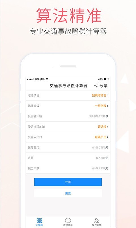 交通事故计算器