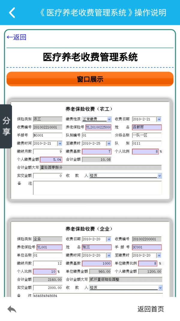 医疗养老收费管理系统