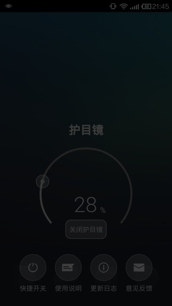 护目镜增强版(Screen Filter Pro)