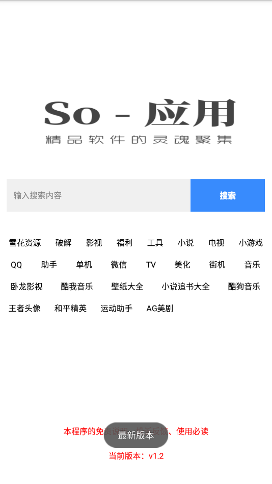 So应用