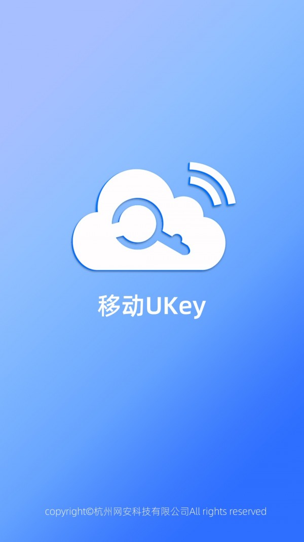 移动UKEY