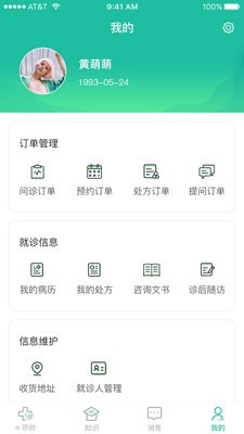 全一e诊用户端