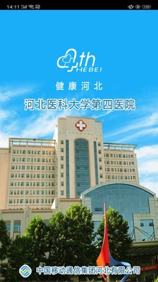 河北医科大学第四医院