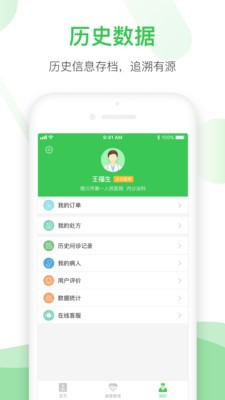 南风医生医师版2.0