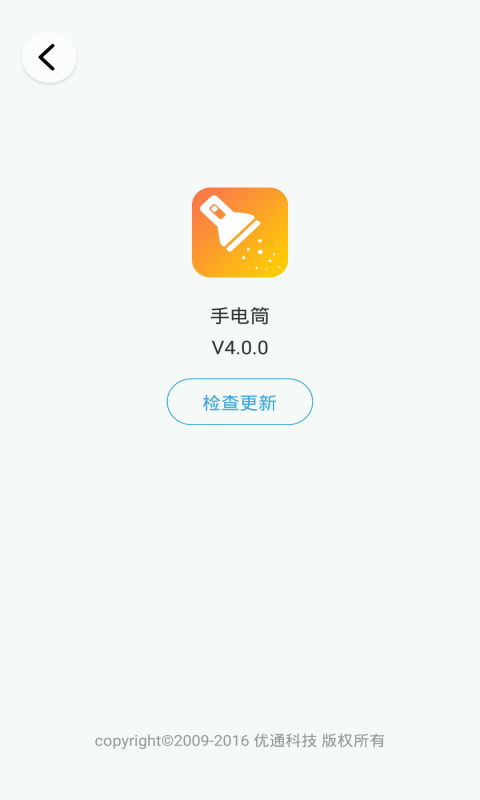 優(yōu)通手電筒