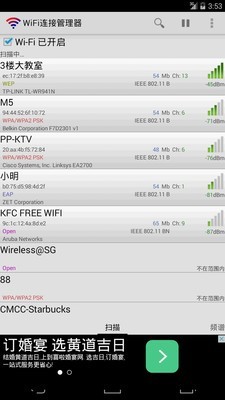 WiFi连接管理器WiFi Connection Manager