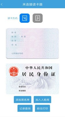 nfc身份证阅读器