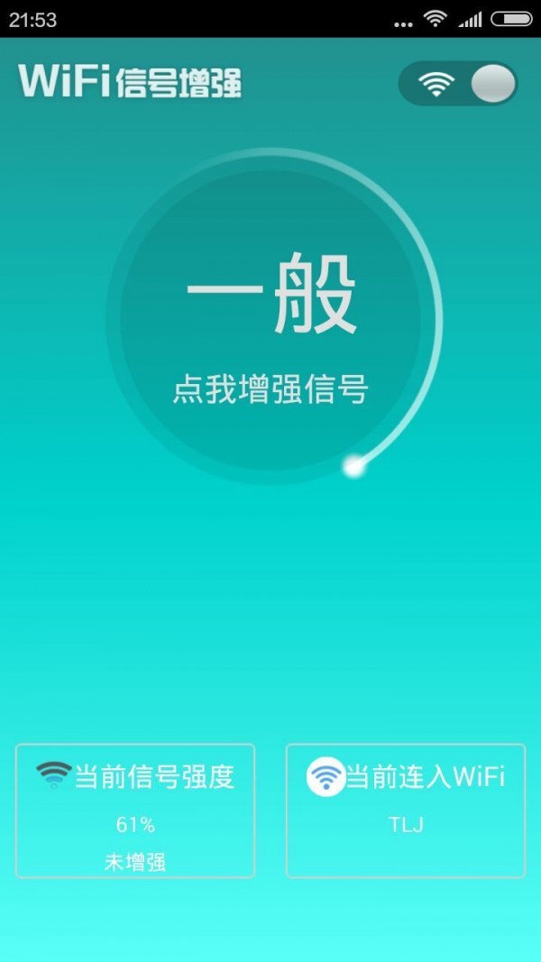 WiFi信号增大器