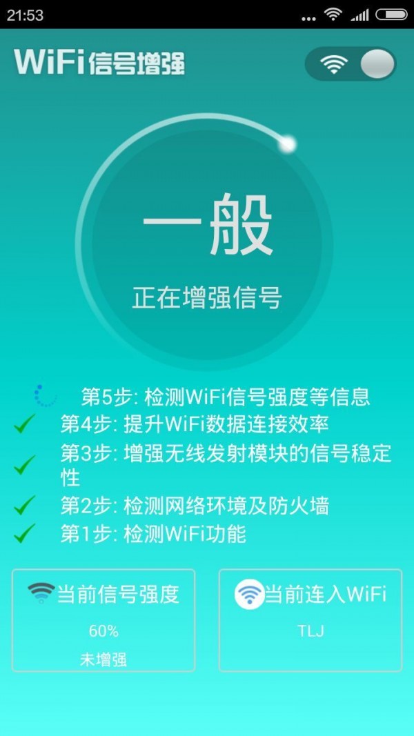 WiFi信号增大器