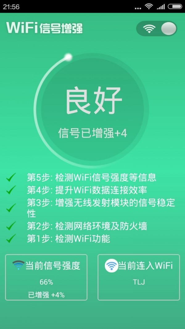 WiFi信号增大器