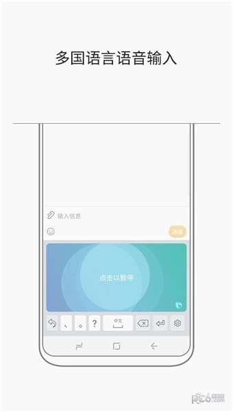 三星键盘输入法