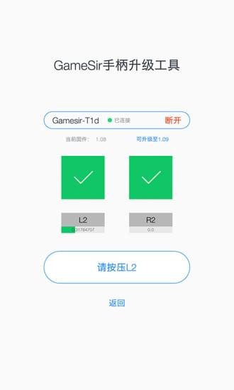 T1d升級(jí)助手